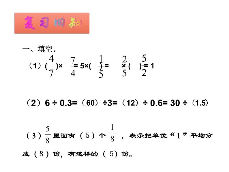 3.1 分数除法（4）（课件）-2021-2022学年数学六年级上册-西师大版第2页