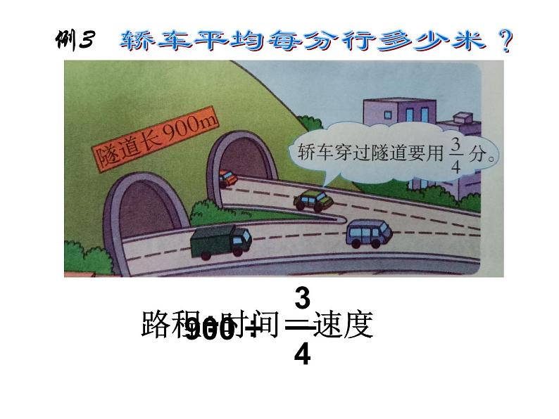 3.1 分数除法（4）（课件）-2021-2022学年数学六年级上册-西师大版第5页