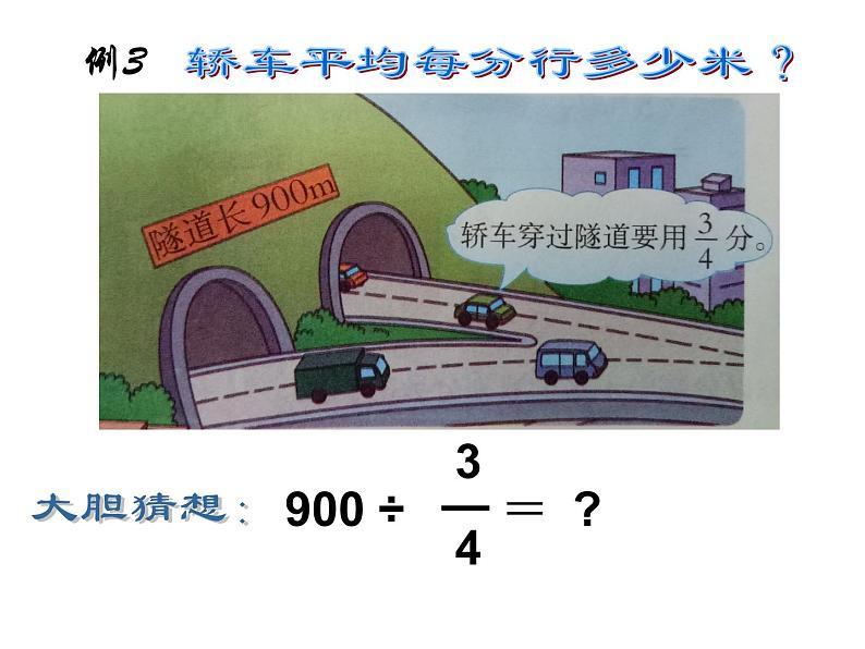 3.1 分数除法（4）（课件）-2021-2022学年数学六年级上册-西师大版第6页