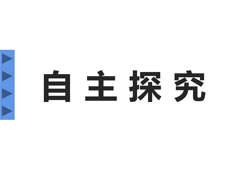 3.1 分数除法（4）（课件）-2021-2022学年数学六年级上册-西师大版第7页