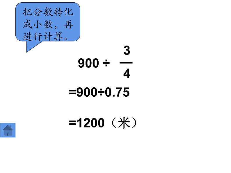 3.1 分数除法（4）（课件）-2021-2022学年数学六年级上册-西师大版第8页