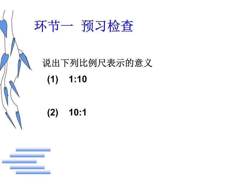 5.2 比例尺（4）（课件）-2021-2022学年数学六年级上册-西师大版02