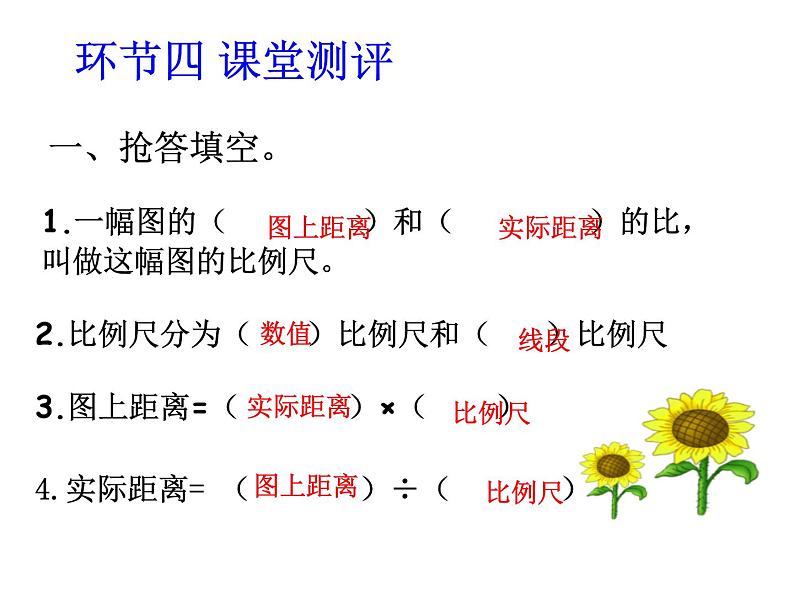 5.2 比例尺（4）（课件）-2021-2022学年数学六年级上册-西师大版08