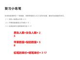6.2 問題解決（5）（課件）-2021-2022學(xué)年數(shù)學(xué)六年級上冊-西師大版