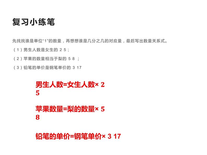 6.2 问题解决（5）（课件）-2021-2022学年数学六年级上册-西师大版第2页