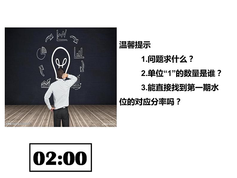 6.2 问题解决（5）（课件）-2021-2022学年数学六年级上册-西师大版第5页