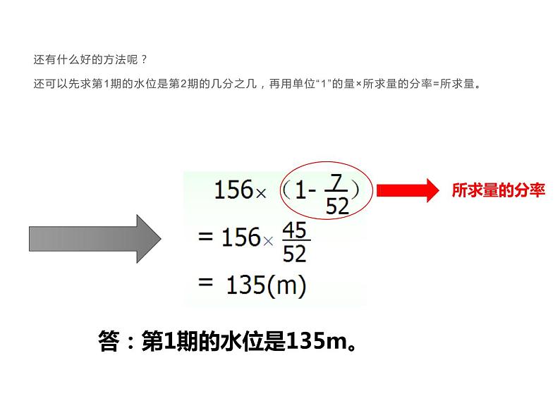 6.2 问题解决（5）（课件）-2021-2022学年数学六年级上册-西师大版第7页