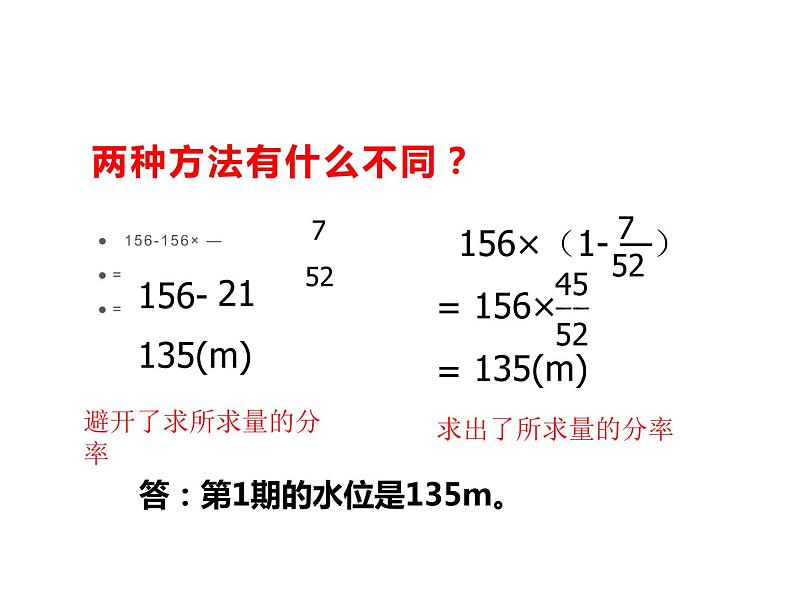 6.2 问题解决（5）（课件）-2021-2022学年数学六年级上册-西师大版第8页