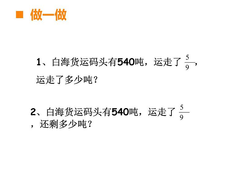 4.2 问题解决（5）（课件）-2021-2022学年数学六年级上册-西师大版第1页