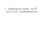 4.2 問題解決（5）（課件）-2021-2022學(xué)年數(shù)學(xué)六年級上冊-西師大版