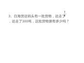 4.2 问题解决（5）（课件）-2021-2022学年数学六年级上册-西师大版