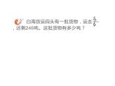 4.2 問題解決（5）（課件）-2021-2022學(xué)年數(shù)學(xué)六年級上冊-西師大版
