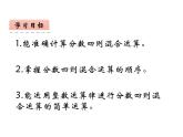 6.1 分数混合运算（4）（课件）-2021-2022学年数学六年级上册-西师大版