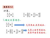 6.1 分数混合运算（4）（课件）-2021-2022学年数学六年级上册-西师大版