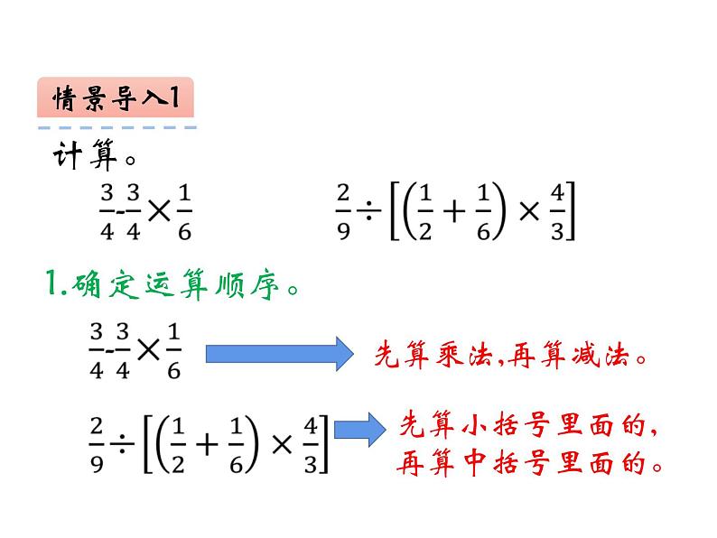 6.1 分数混合运算（4）（课件）-2021-2022学年数学六年级上册-西师大版04