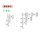 6.1 分数混合运算（4）（课件）-2021-2022学年数学六年级上册-西师大版