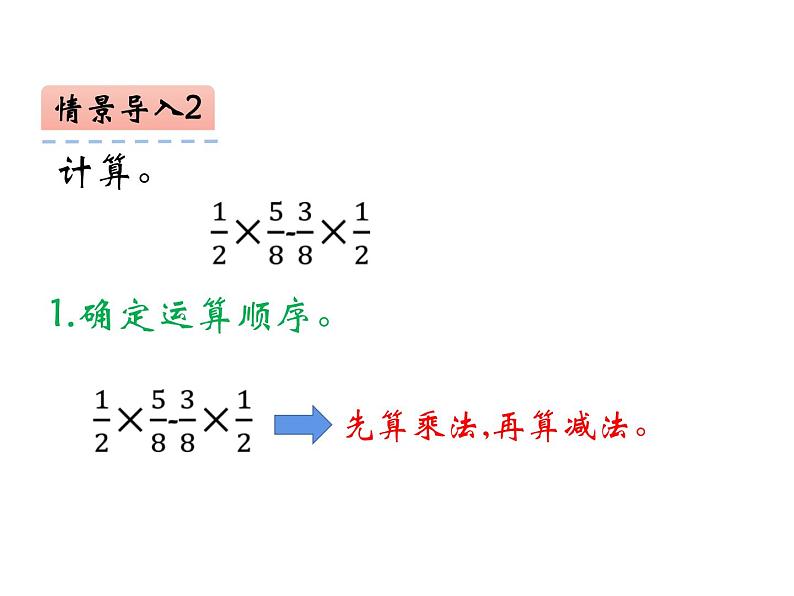 6.1 分数混合运算（4）（课件）-2021-2022学年数学六年级上册-西师大版06