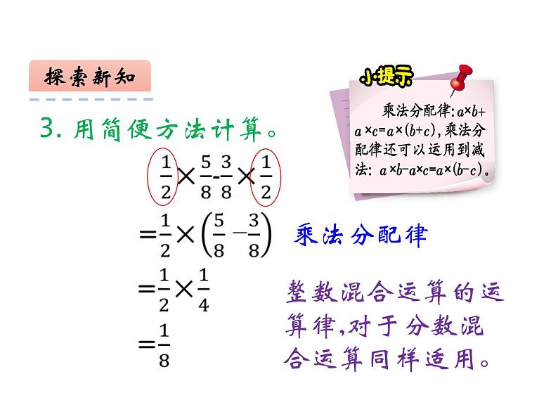 6.1 分数混合运算（4）（课件）-2021-2022学年数学六年级上册-西师大版08