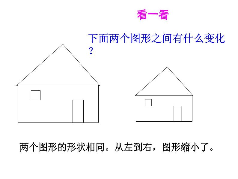 5.1 图形的放大或缩小（3）（课件）-2021-2022学年数学六年级上册-西师大版08