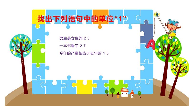 1.2 问题解决（4）（课件）-2021-2022学年数学六年级上册-西师大版第3页