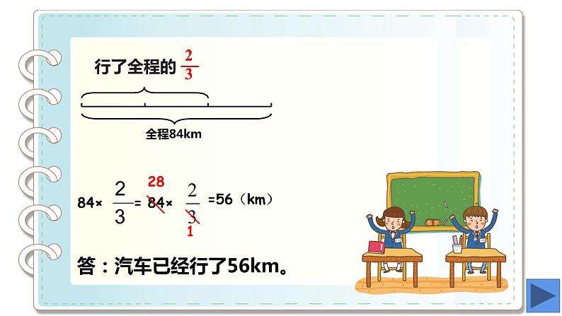 1.2 问题解决（4）（课件）-2021-2022学年数学六年级上册-西师大版第5页