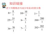 3 倒数（3）（课件）-2021-2022学年数学六年级上册-西师大版