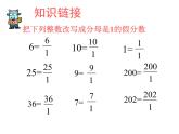 3 倒數(shù)（3）（課件）-2021-2022學(xué)年數(shù)學(xué)六年級(jí)上冊-西師大版