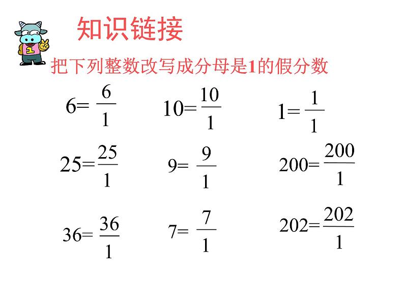 3 倒数（3）（课件）-2021-2022学年数学六年级上册-西师大版第4页