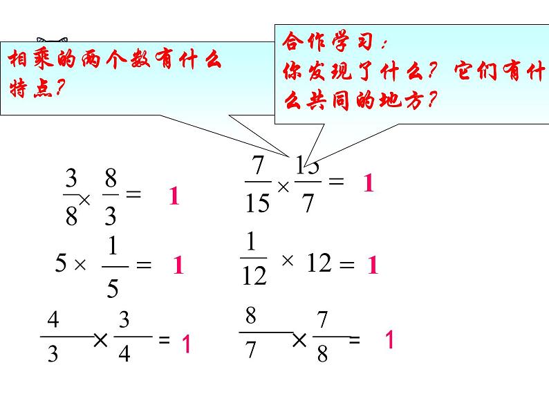 3 倒数（3）（课件）-2021-2022学年数学六年级上册-西师大版第5页