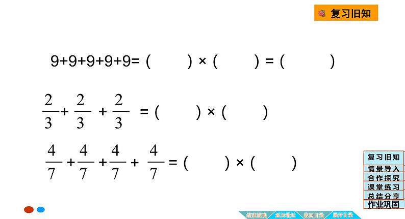 1.1 分数乘法（5）（课件）-2021-2022学年数学六年级上册-西师大版第5页