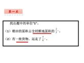 6.2 問題解決（4）（課件）-2021-2022學(xué)年數(shù)學(xué)六年級上冊-西師大版