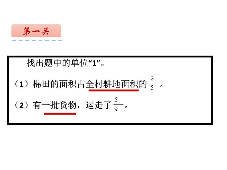 6.2 问题解决（4）（课件）-2021-2022学年数学六年级上册-西师大版第2页