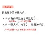 6.2 問題解決（4）（課件）-2021-2022學(xué)年數(shù)學(xué)六年級上冊-西師大版