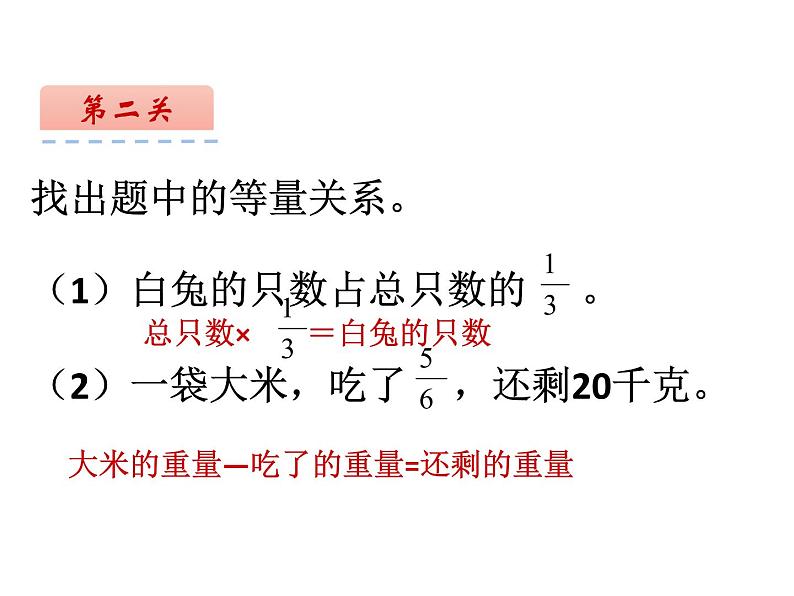 6.2 问题解决（4）（课件）-2021-2022学年数学六年级上册-西师大版第3页