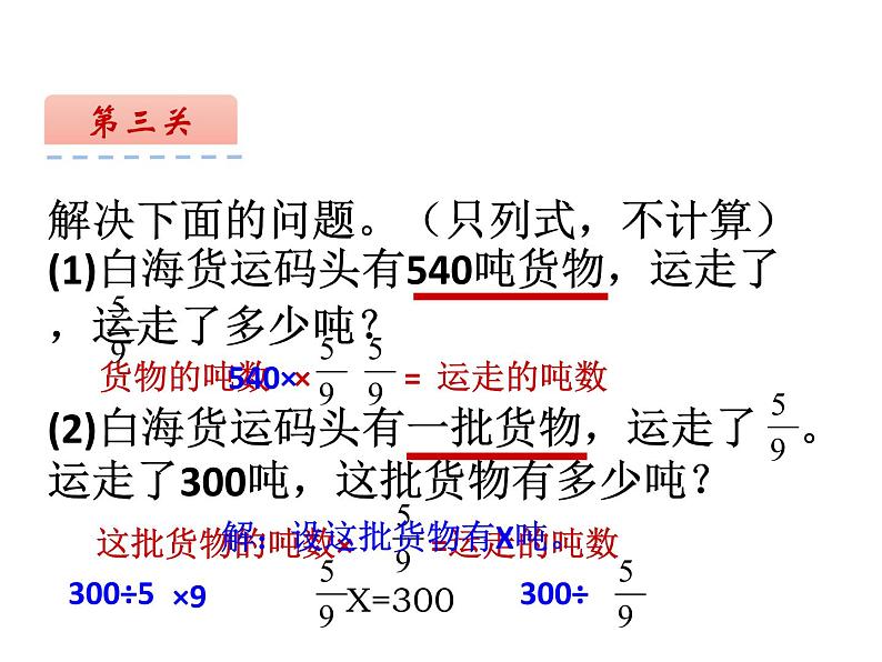 6.2 问题解决（4）（课件）-2021-2022学年数学六年级上册-西师大版第4页