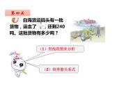 6.2 問題解決（4）（課件）-2021-2022學(xué)年數(shù)學(xué)六年級上冊-西師大版