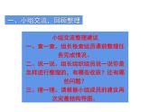 4 比和按比例分配 整理与复习（4）（课件）-2021-2022学年数学六年级上册-西师大版