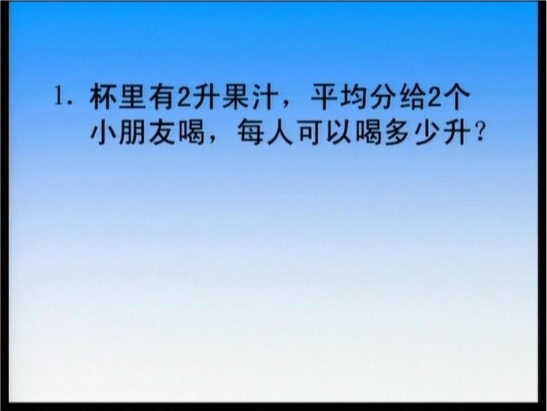 3.1 分数除法（5）（课件）-2021-2022学年数学六年级上册-西师大版第2页