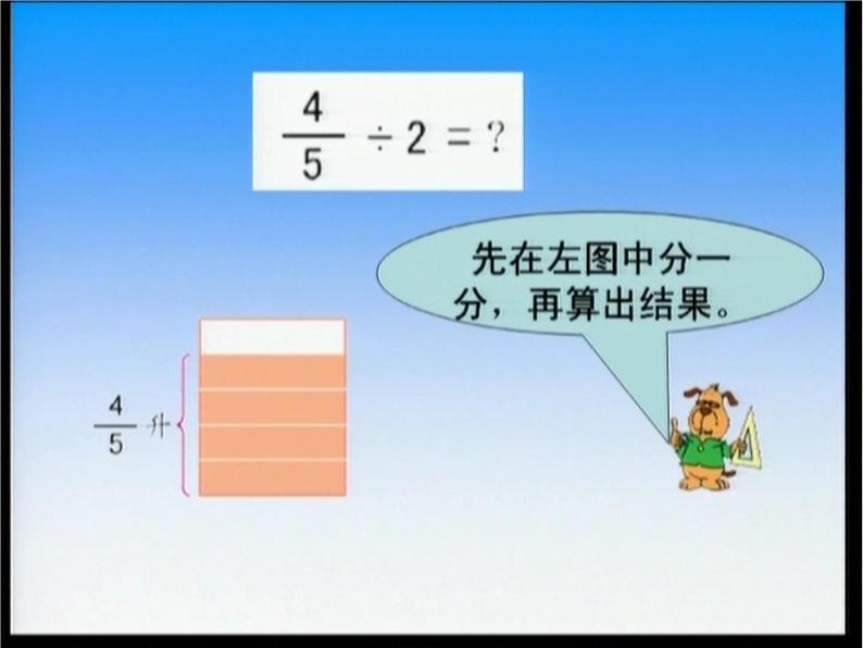 3.1 分数除法（5）（课件）-2021-2022学年数学六年级上册-西师大版第8页