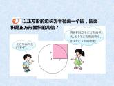 2.3 圆的面积（4）（课件）-2021-2022学年数学六年级上册-西师大版