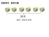 4.2 問題解決（4）（課件）-2021-2022學(xué)年數(shù)學(xué)六年級上冊-西師大版