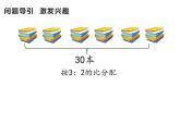 4.2 问题解决（4）（课件）-2021-2022学年数学六年级上册-西师大版