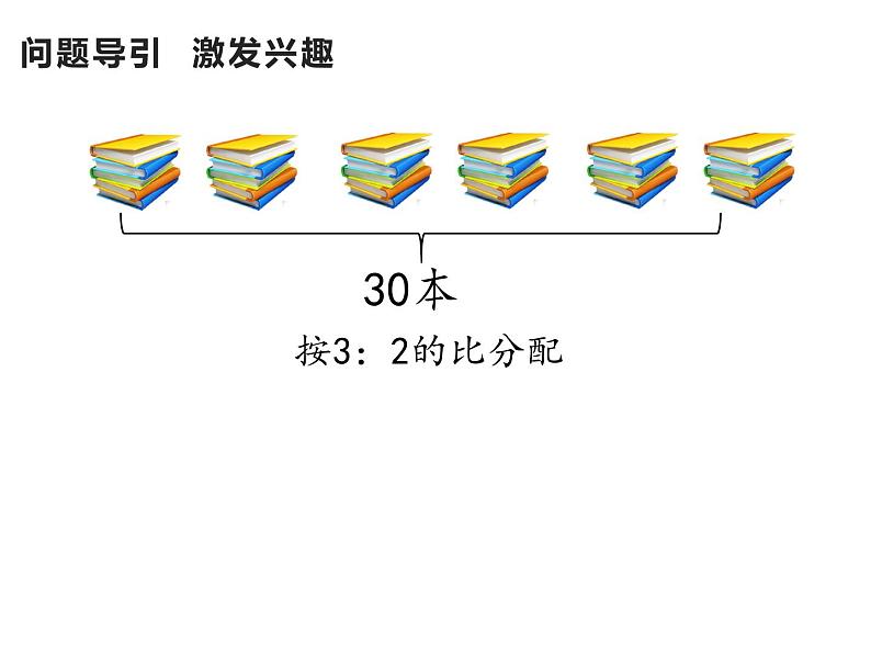 4.2 问题解决（4）（课件）-2021-2022学年数学六年级上册-西师大版第2页