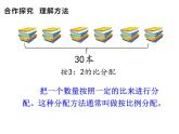 4.2 問題解決（4）（課件）-2021-2022學(xué)年數(shù)學(xué)六年級上冊-西師大版