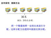 4.2 问题解决（4）（课件）-2021-2022学年数学六年级上册-西师大版