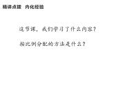 4.2 問題解決（4）（課件）-2021-2022學(xué)年數(shù)學(xué)六年級上冊-西師大版