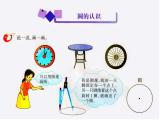 2 圓 整理與復(fù)習(xí)（5）（課件）-2021-2022學(xué)年數(shù)學(xué)六年級(jí)上冊(cè)-西師大版