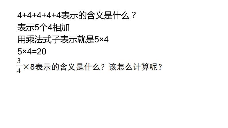 1.1 分数乘法（4）（课件）-2021-2022学年数学六年级上册-西师大版第2页