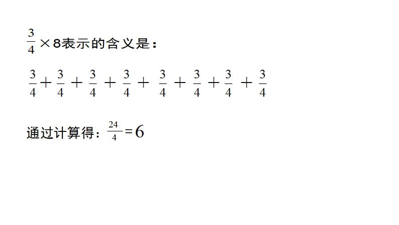 1.1 分数乘法（4）（课件）-2021-2022学年数学六年级上册-西师大版第3页