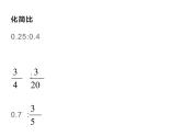 4 比和按比例分配 整理与复习（5）（课件）-2021-2022学年数学六年级上册-西师大版